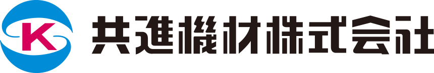 共進機材株式会社